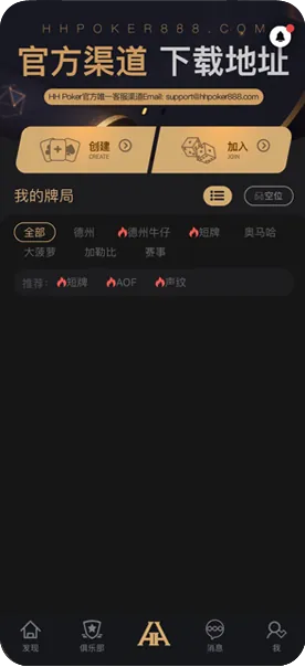 hh poker官网下载手机界面截图，实时牌局与资金管理